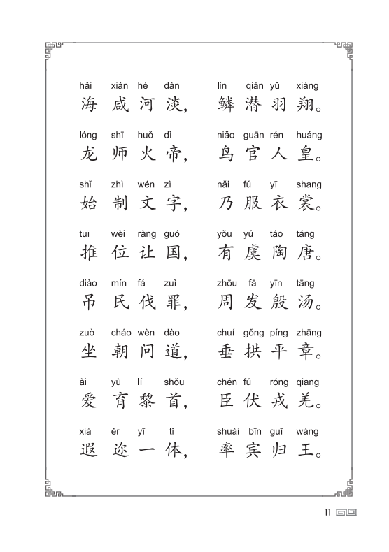 thiên tự văn (tái bản)