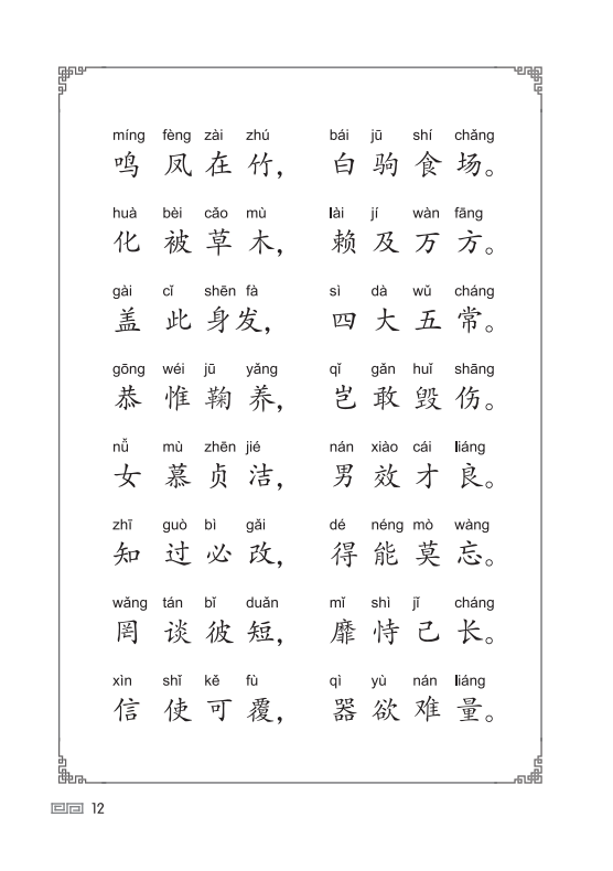 thiên tự văn (tái bản)