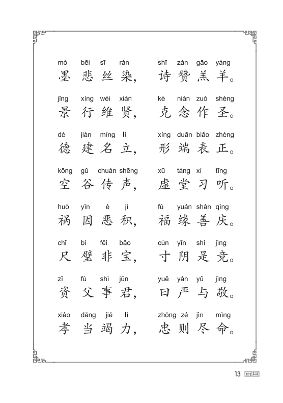 thiên tự văn (tái bản)