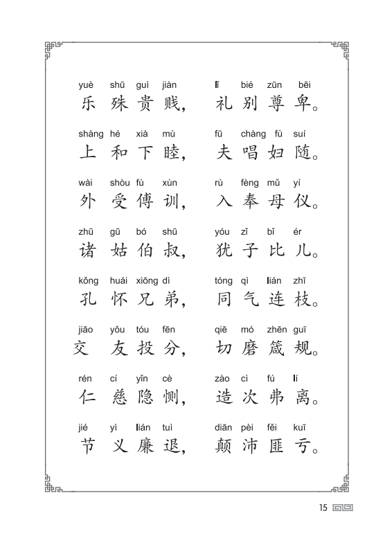 thiên tự văn (tái bản)