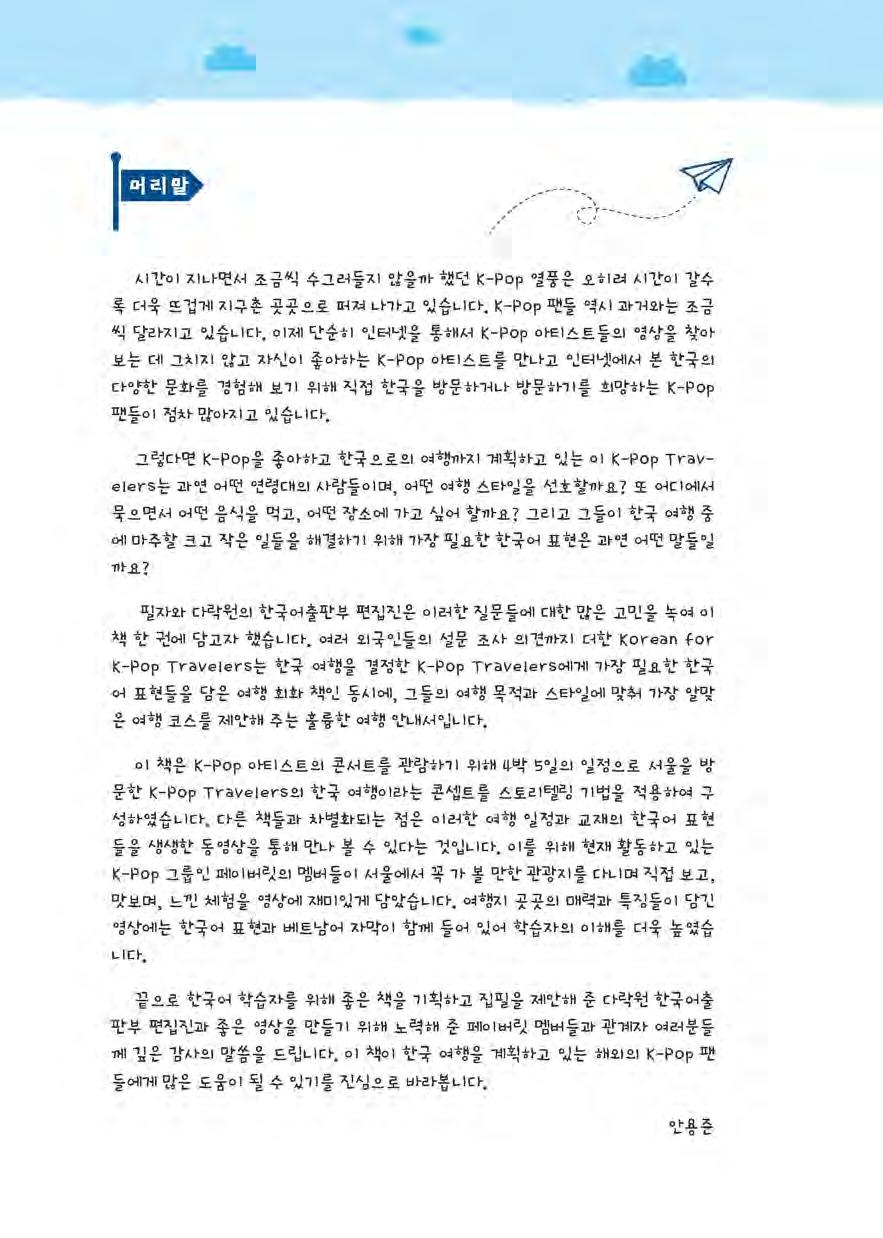 tiếng hàn dành cho khách du lịch hâm mộ k-pop (kèm cd)