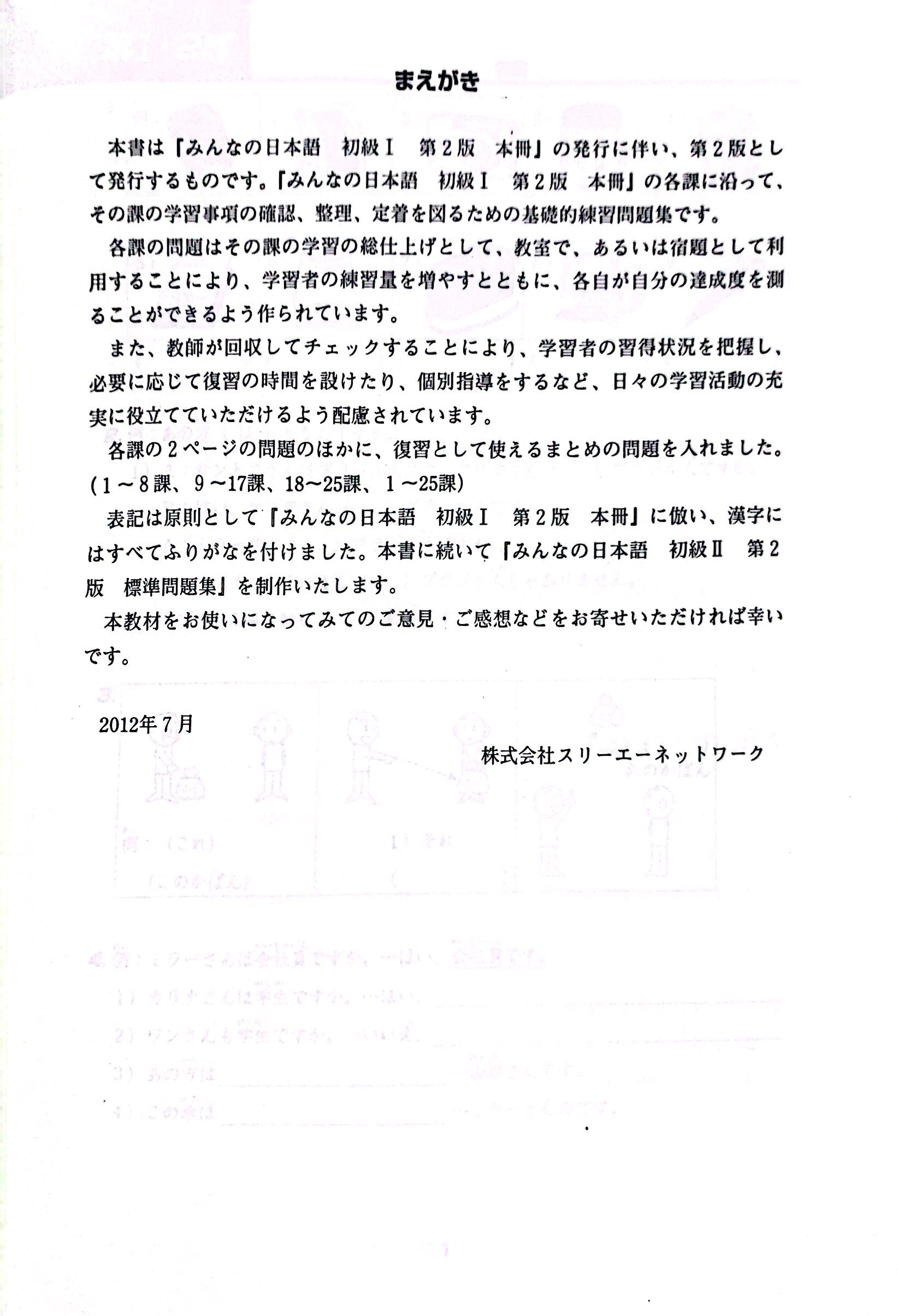 tiếng nhật cho mọi người sơ cấp 1 - 25 bài luyện nghe