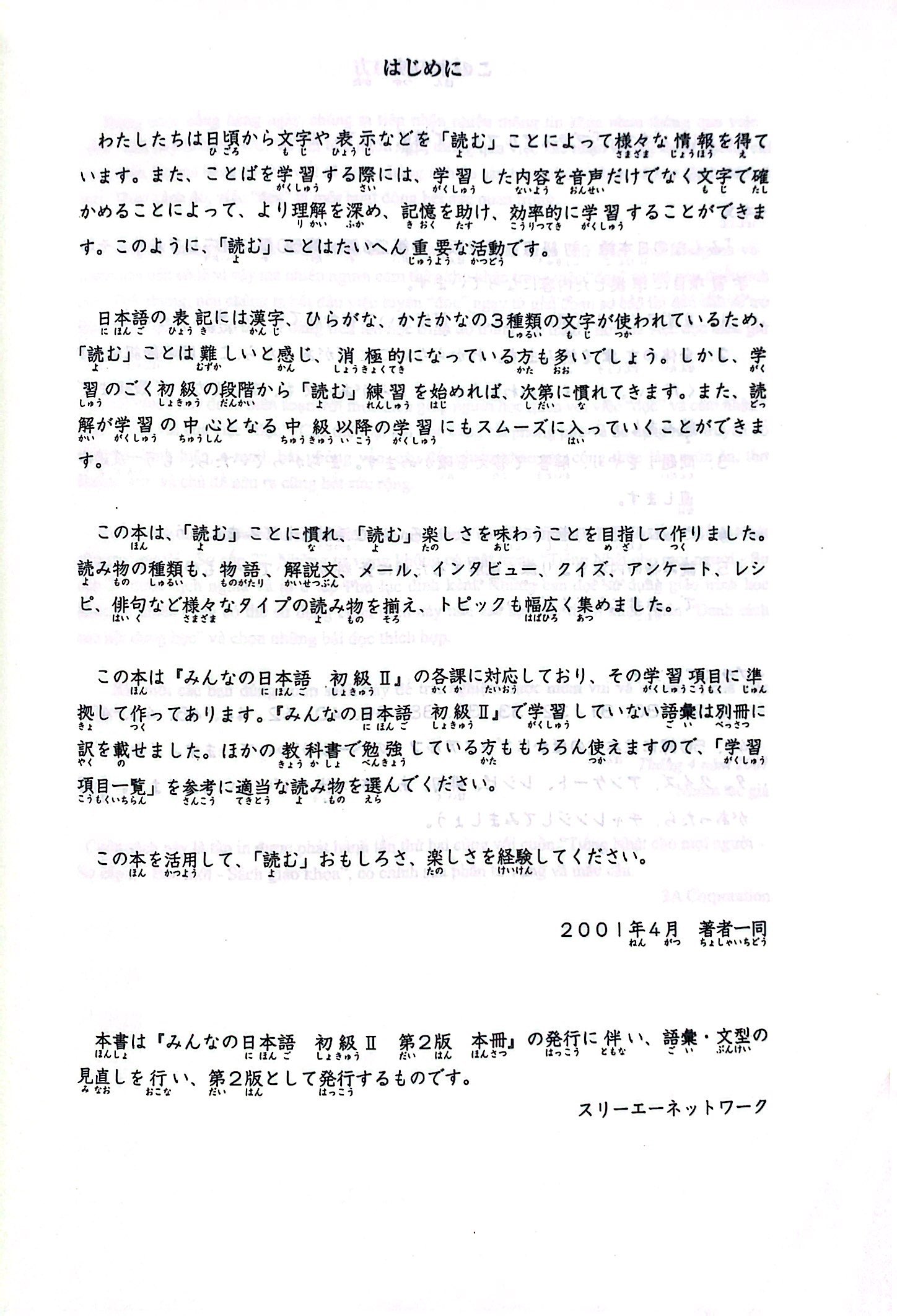 tiếng nhật cho mọi người - sơ cấp 2 - 25 bài đọc hiểu trình độ sơ cấp (bản mới)