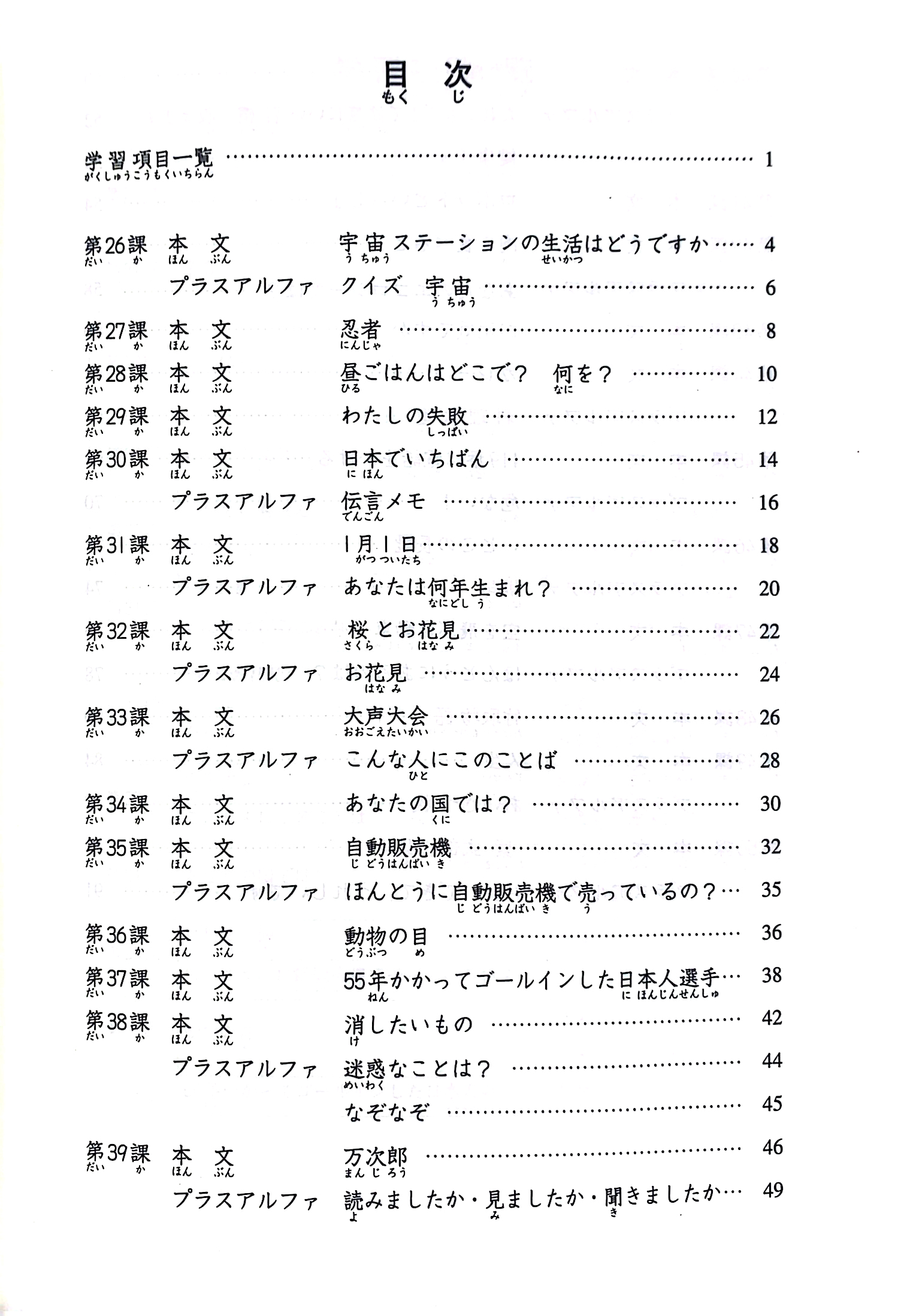tiếng nhật cho mọi người - sơ cấp 2 - 25 bài đọc hiểu trình độ sơ cấp (bản mới)