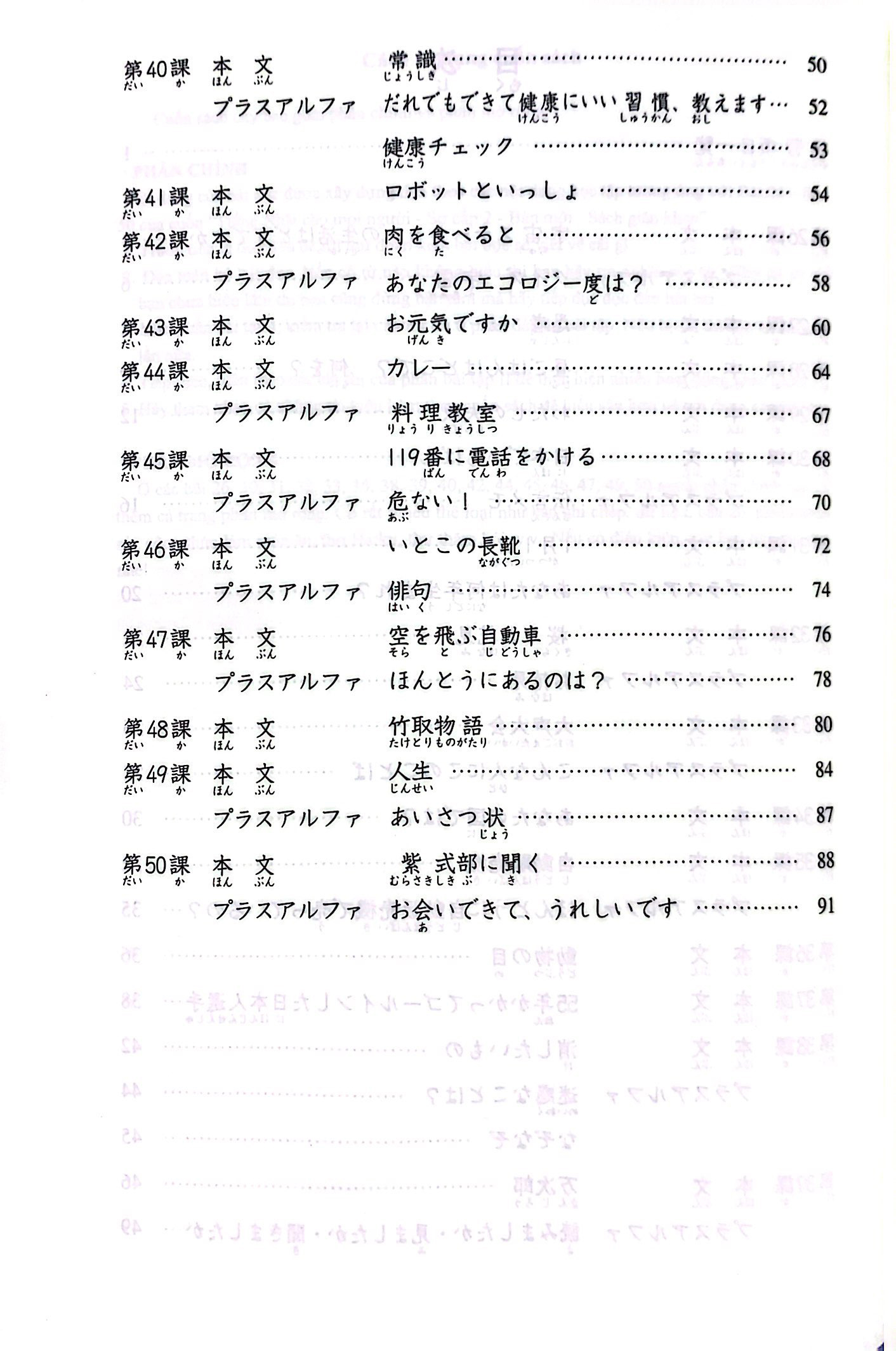 tiếng nhật cho mọi người - sơ cấp 2 - 25 bài đọc hiểu trình độ sơ cấp (bản mới)