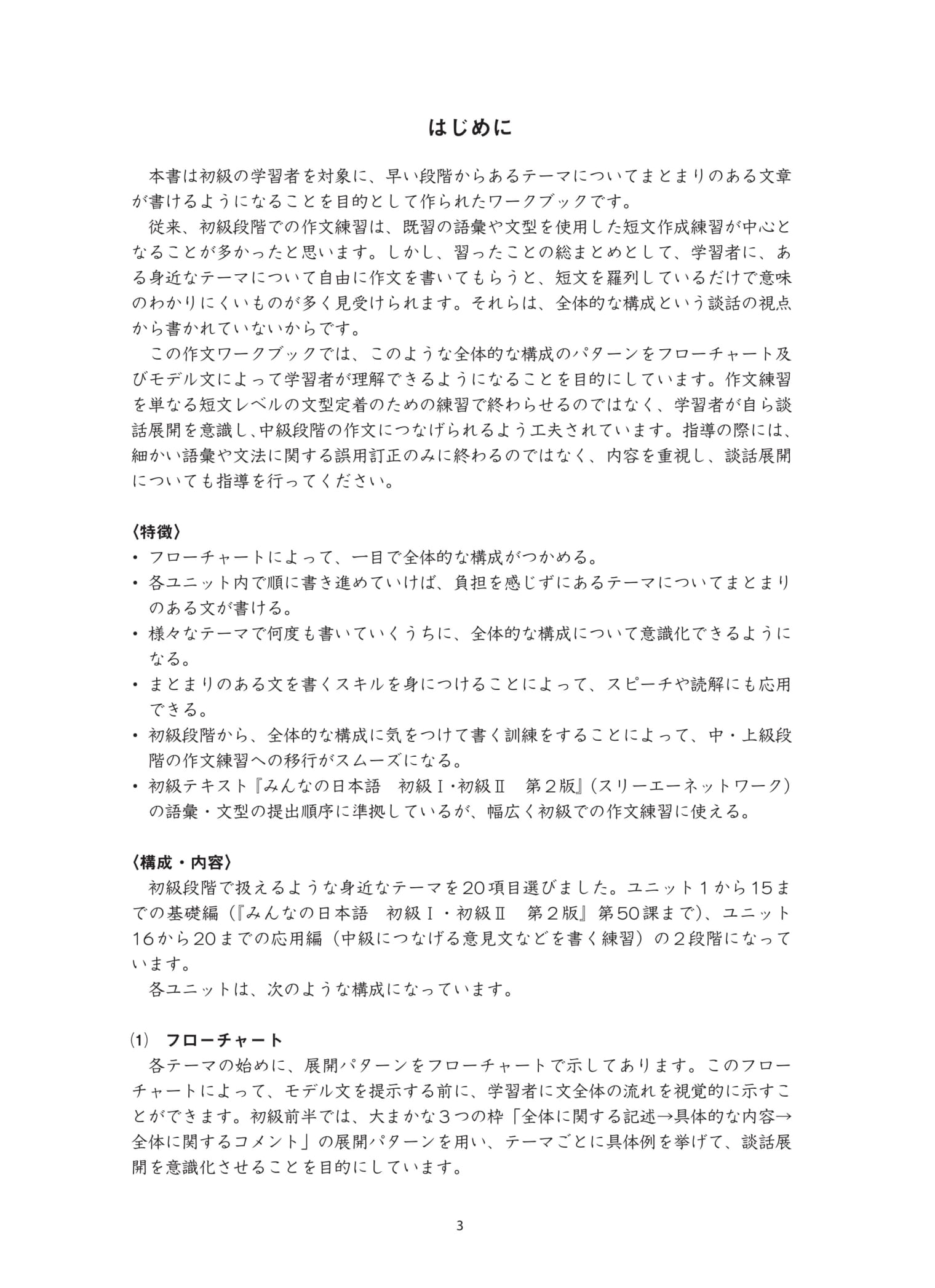 tiếng nhật cho mọi người sơ cấp bản mới: tập viết theo chủ đề với các bài văn mẫu