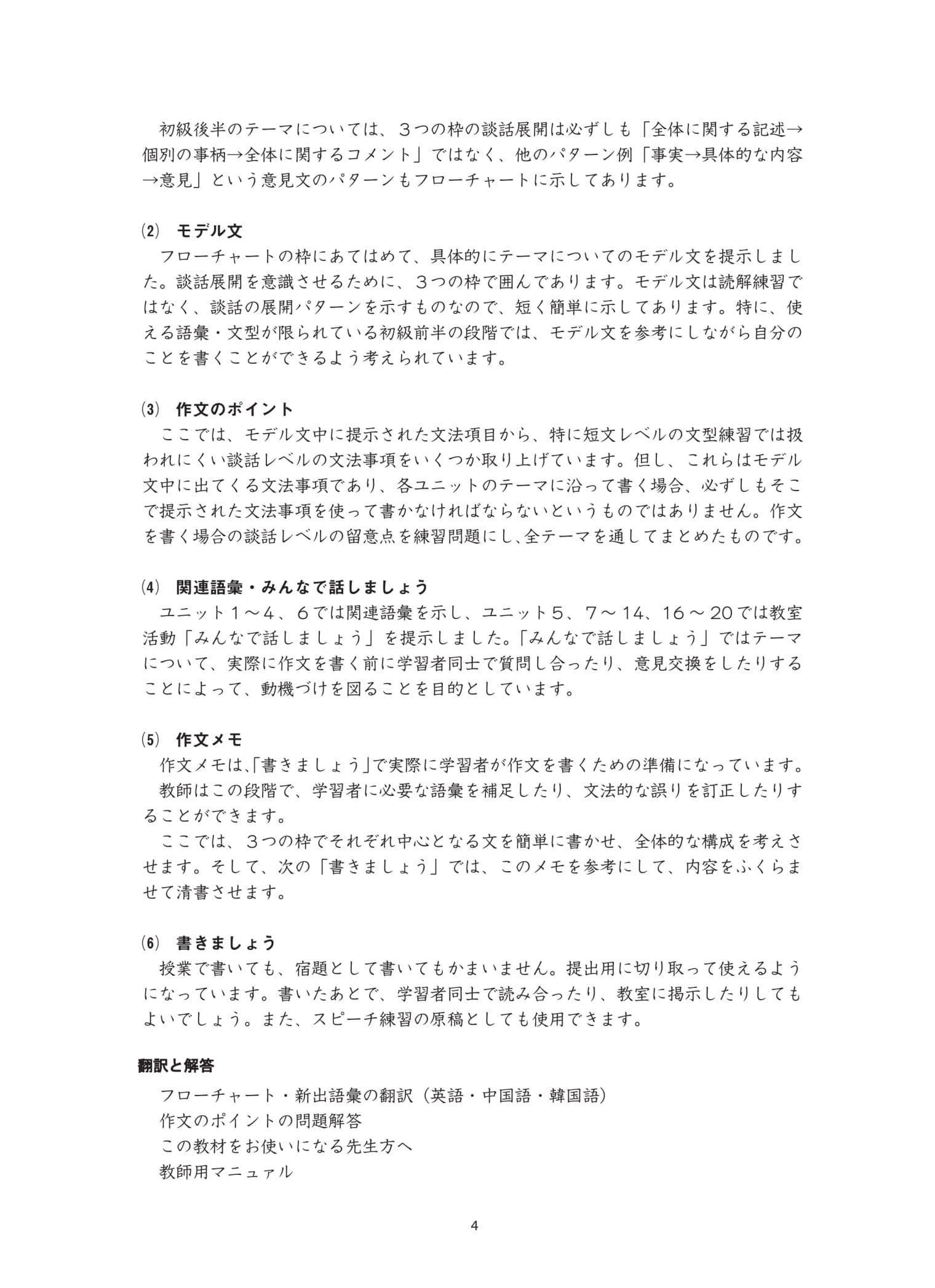tiếng nhật cho mọi người sơ cấp bản mới: tập viết theo chủ đề với các bài văn mẫu