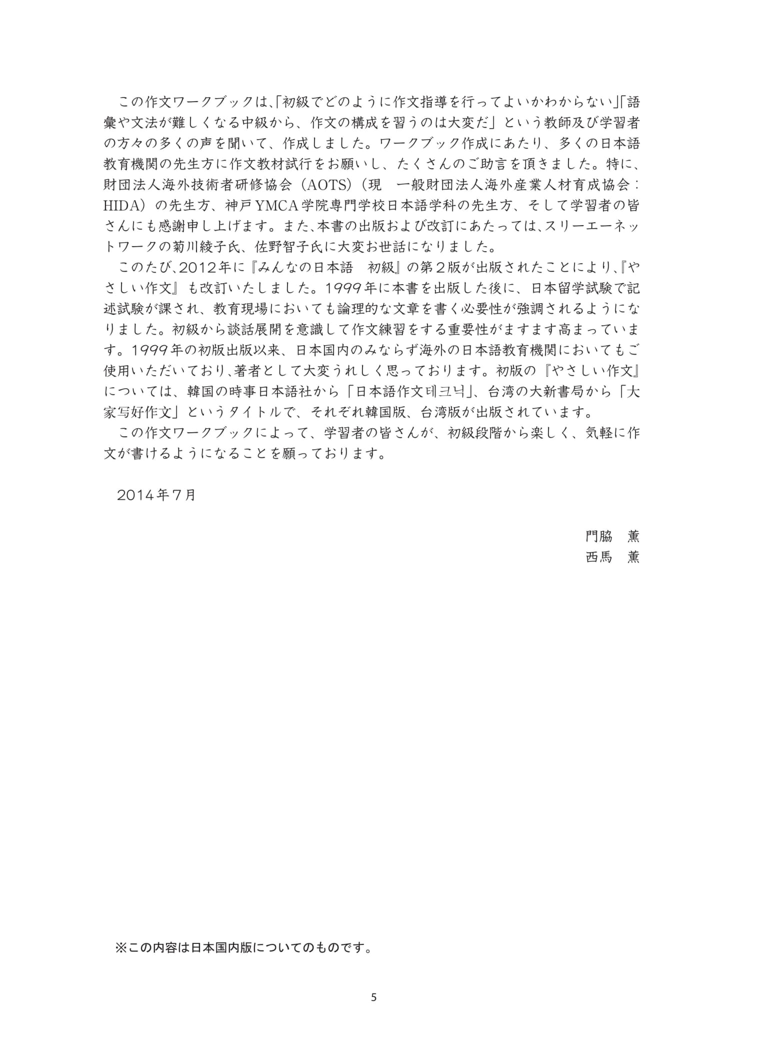 tiếng nhật cho mọi người sơ cấp bản mới: tập viết theo chủ đề với các bài văn mẫu