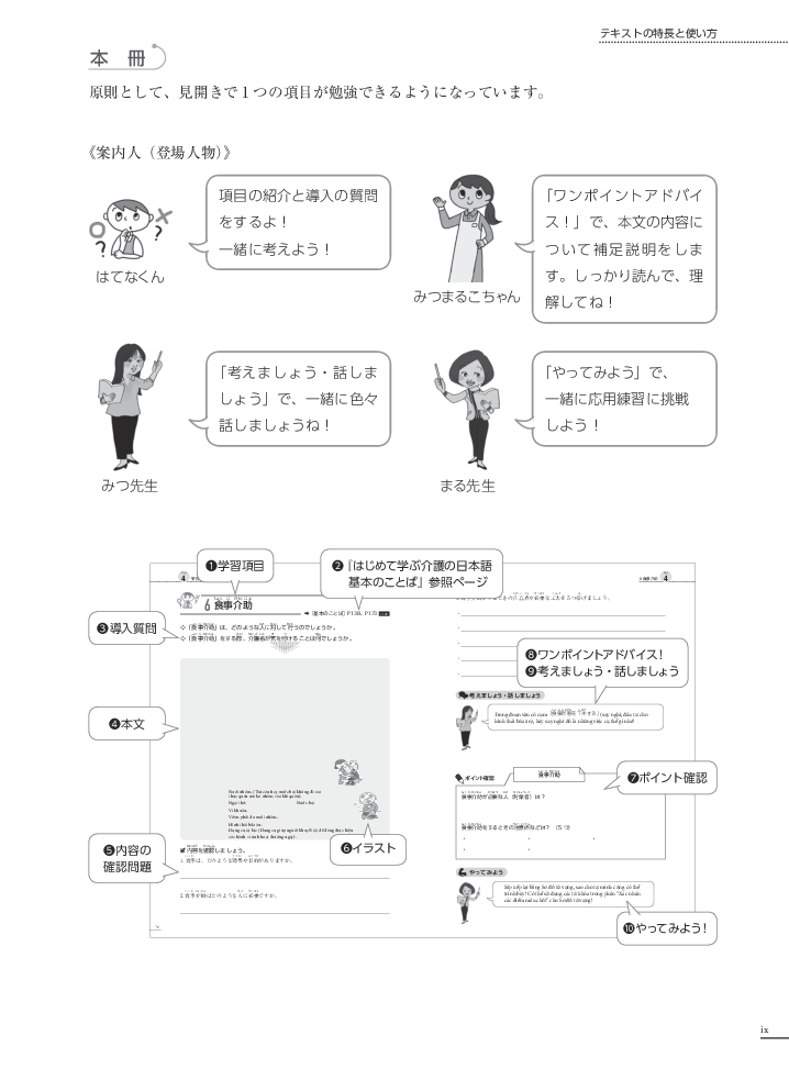 tiếng nhật chuyên ngành điều dưỡng dành cho người mới bắt đầu - kiến thức cơ bản