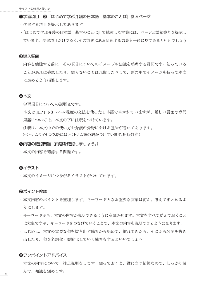 tiếng nhật chuyên ngành điều dưỡng dành cho người mới bắt đầu - kiến thức cơ bản