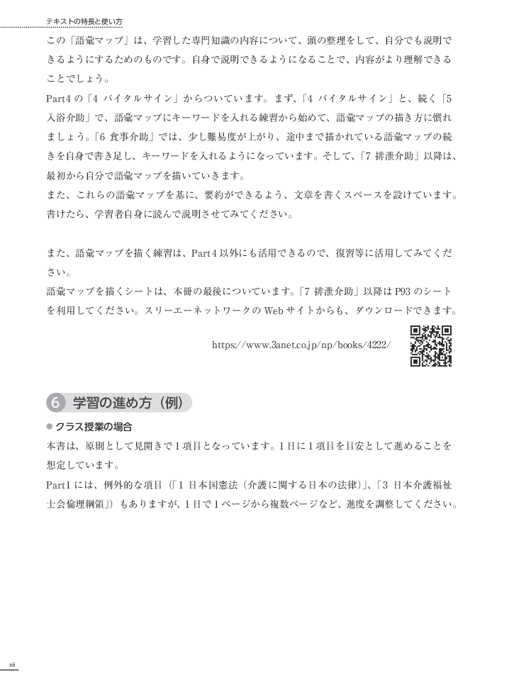 tiếng nhật chuyên ngành điều dưỡng dành cho người mới bắt đầu - kiến thức cơ bản