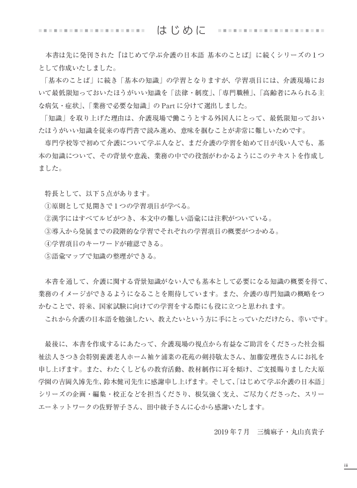 tiếng nhật chuyên ngành điều dưỡng dành cho người mới bắt đầu - kiến thức cơ bản