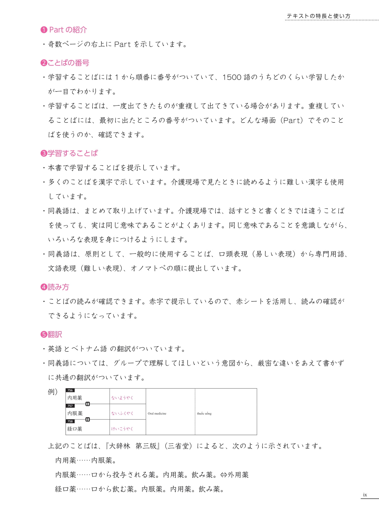 tiếng nhật chuyên ngành điều dưỡng dành cho người mới bắt đầu - từ vựng căn bản - bản dịch 2 thứ tiếng english tiếng việt