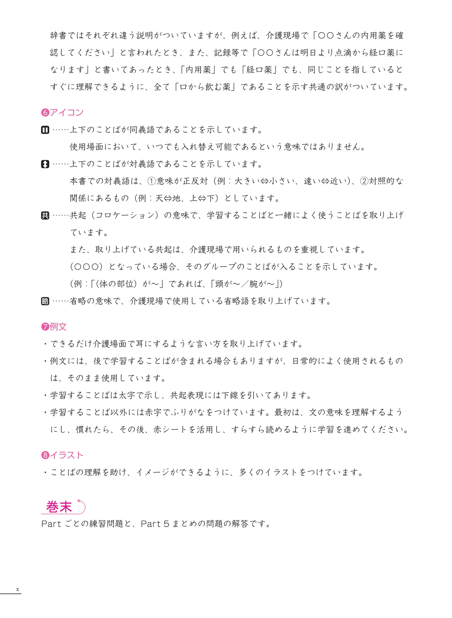 tiếng nhật chuyên ngành điều dưỡng dành cho người mới bắt đầu - từ vựng căn bản - bản dịch 2 thứ tiếng english tiếng việt