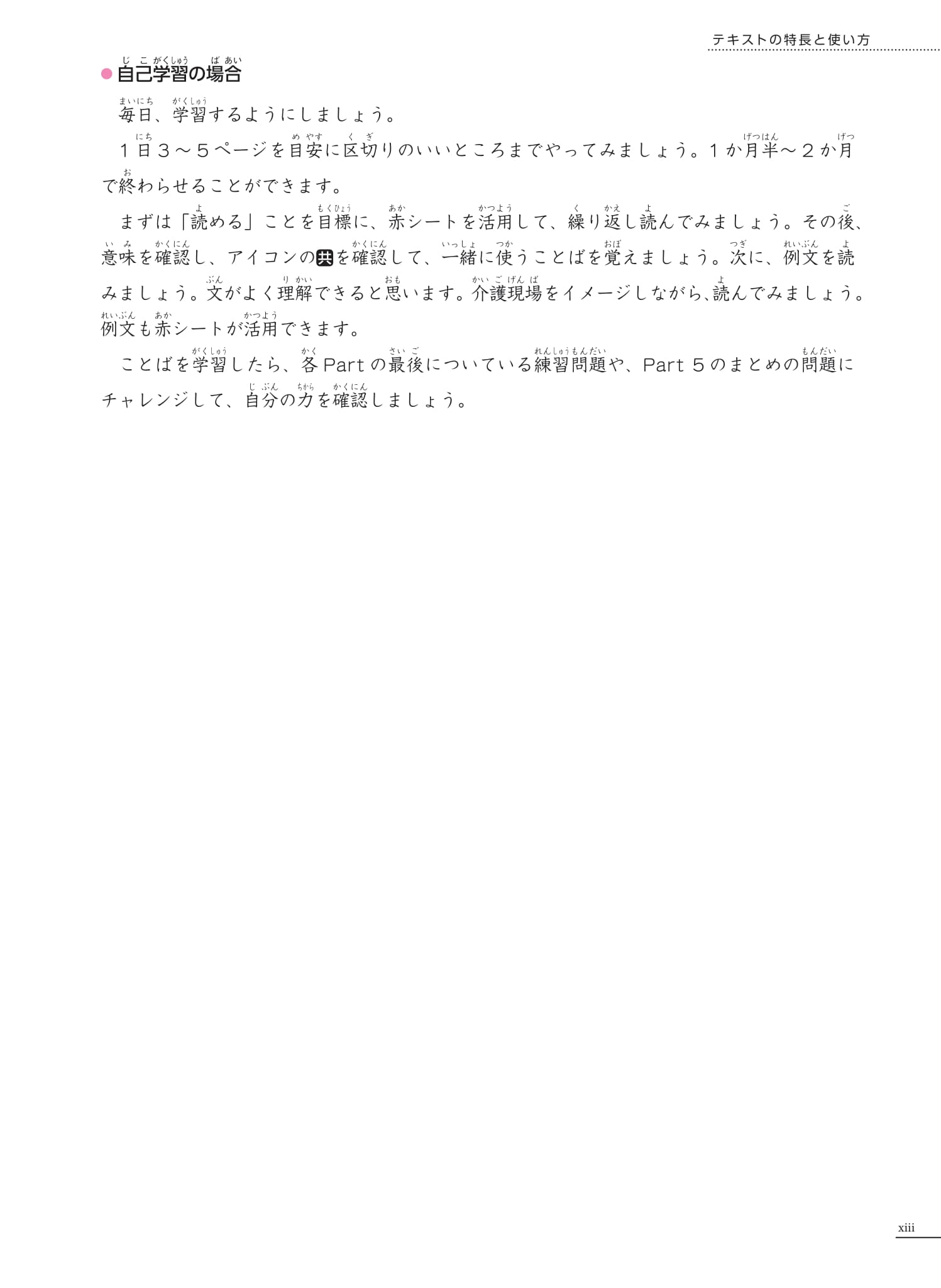 tiếng nhật chuyên ngành điều dưỡng dành cho người mới bắt đầu - từ vựng căn bản - bản dịch 2 thứ tiếng english tiếng việt