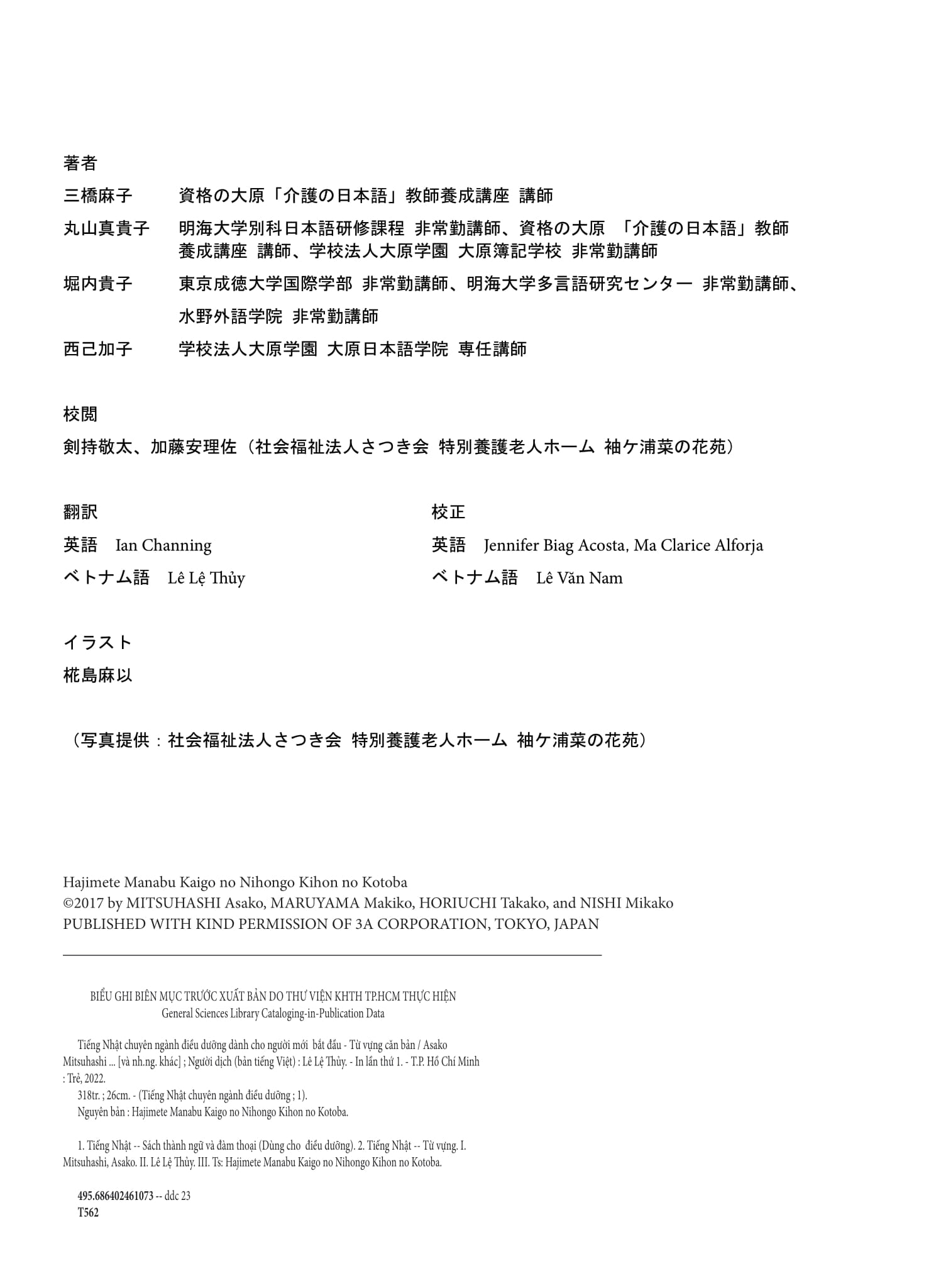 tiếng nhật chuyên ngành điều dưỡng dành cho người mới bắt đầu - từ vựng căn bản - bản dịch 2 thứ tiếng english tiếng việt