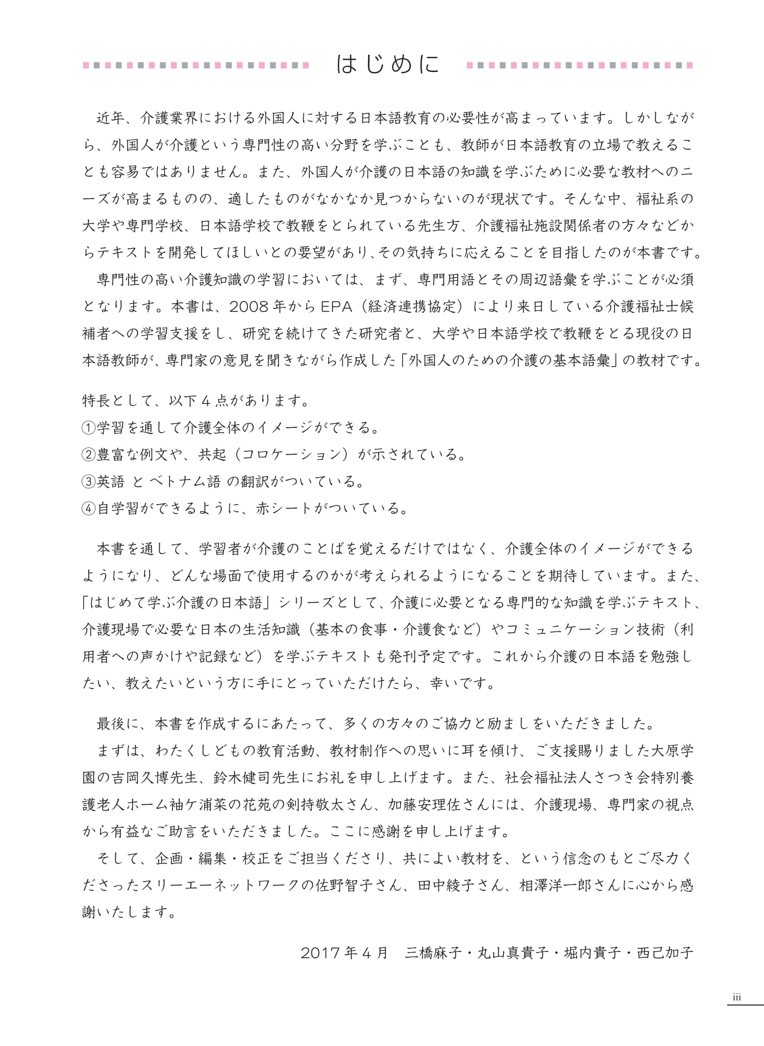 tiếng nhật chuyên ngành điều dưỡng dành cho người mới bắt đầu - từ vựng căn bản - bản dịch 2 thứ tiếng english tiếng việt