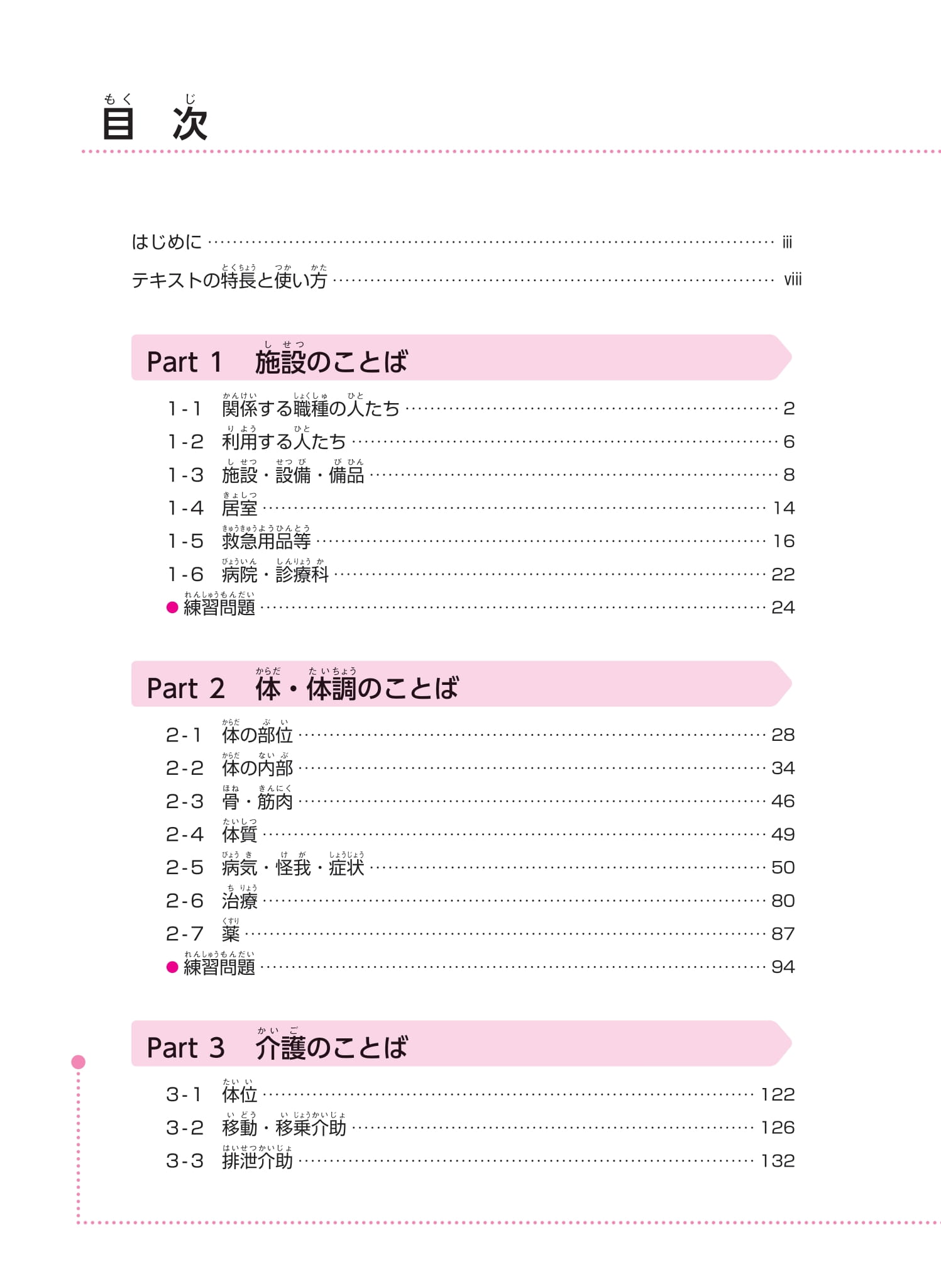tiếng nhật chuyên ngành điều dưỡng dành cho người mới bắt đầu - từ vựng căn bản - bản dịch 2 thứ tiếng english tiếng việt