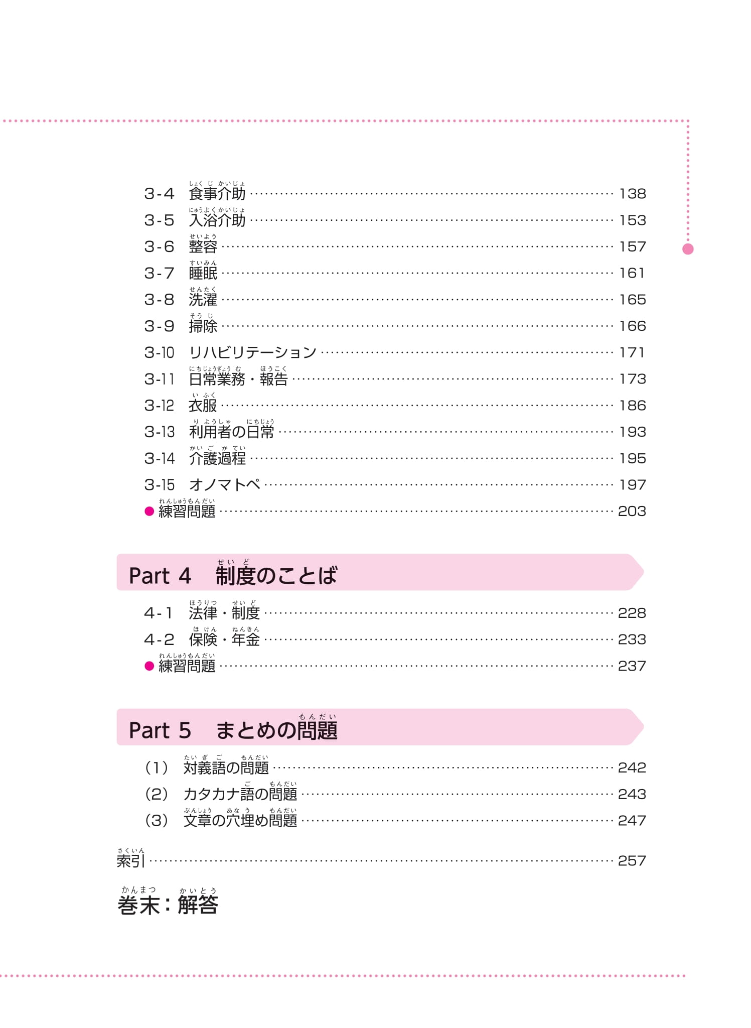 tiếng nhật chuyên ngành điều dưỡng dành cho người mới bắt đầu - từ vựng căn bản - bản dịch 2 thứ tiếng english tiếng việt