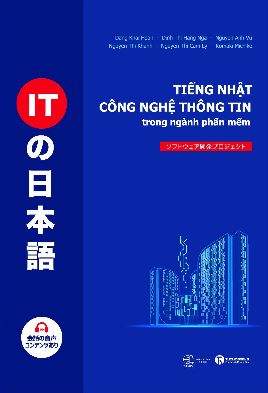 tiếng nhật công nghệ thông tin trong ngành phần mềm