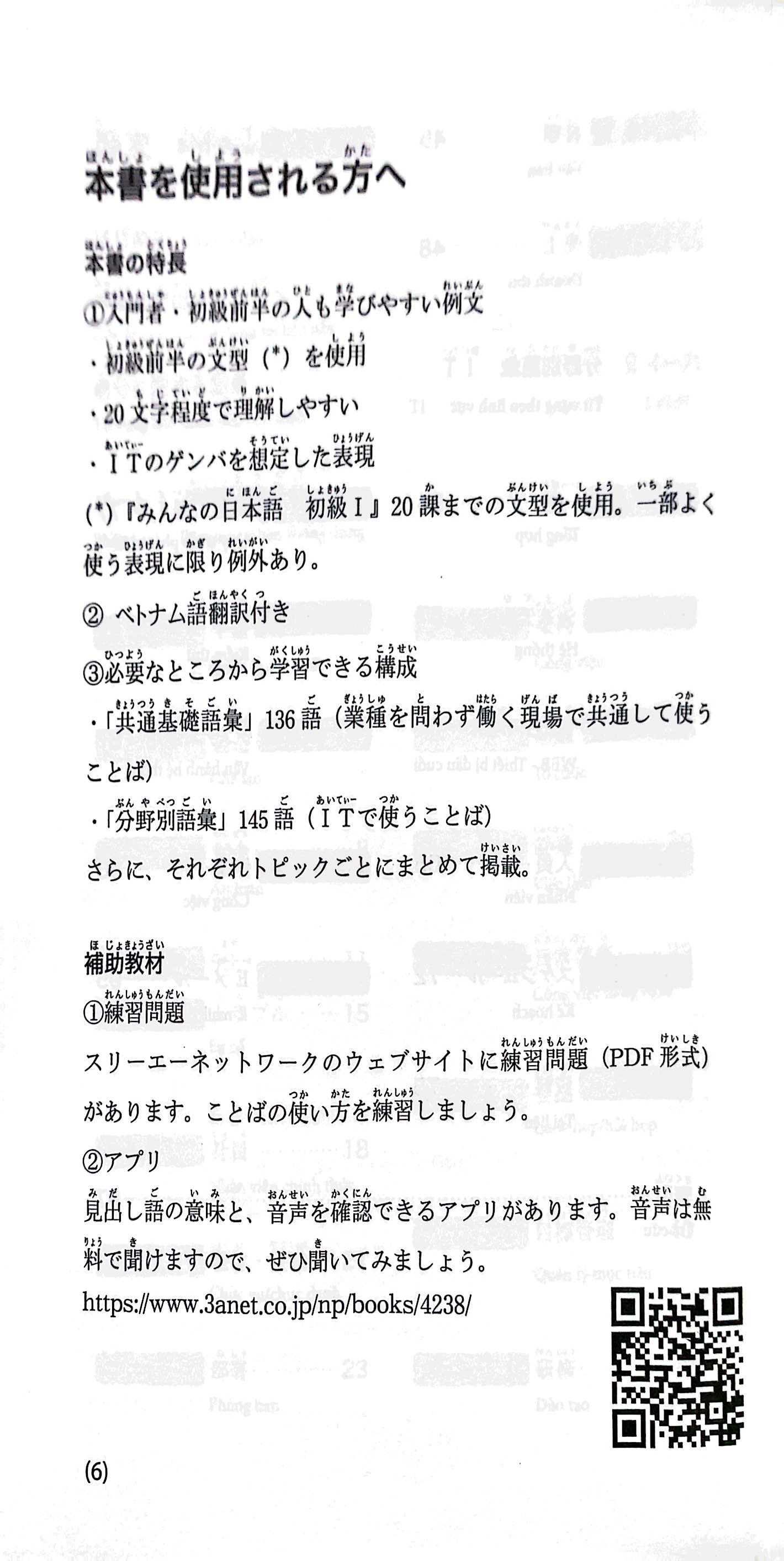 tiếng nhật tại hiện trường làm việc - số tay từ vựng ngành it