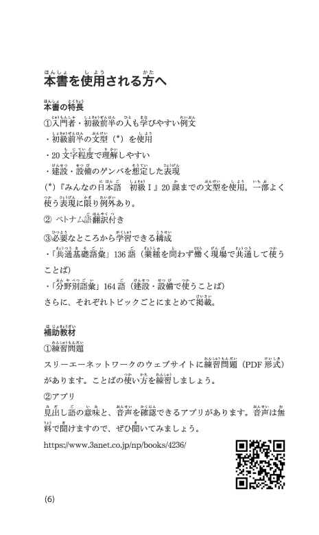 tiếng nhật tại hiện trường làm việc - số tay từ vựng ngành xây dựng-thiết bị