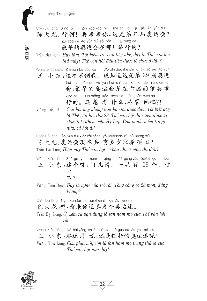 tiếng trung quốc trong thể thao