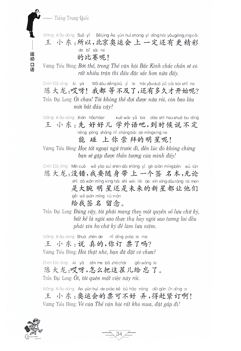 tiếng trung quốc trong thể thao