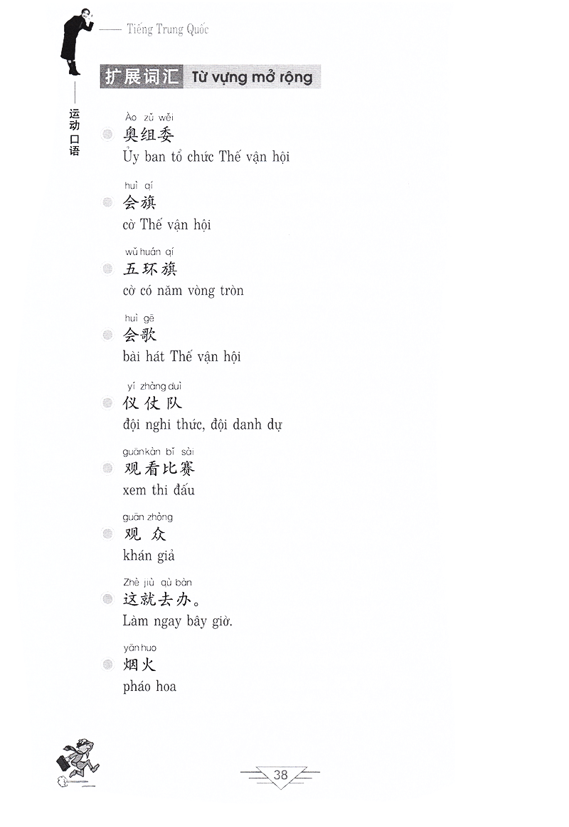 tiếng trung quốc trong thể thao