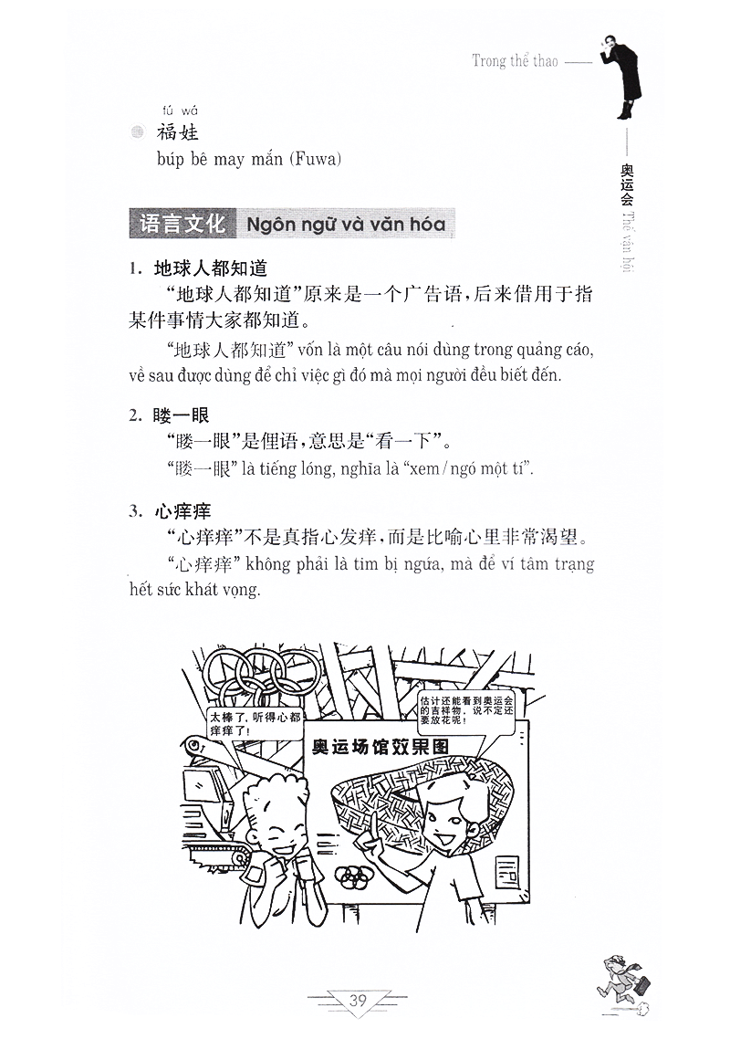 tiếng trung quốc trong thể thao