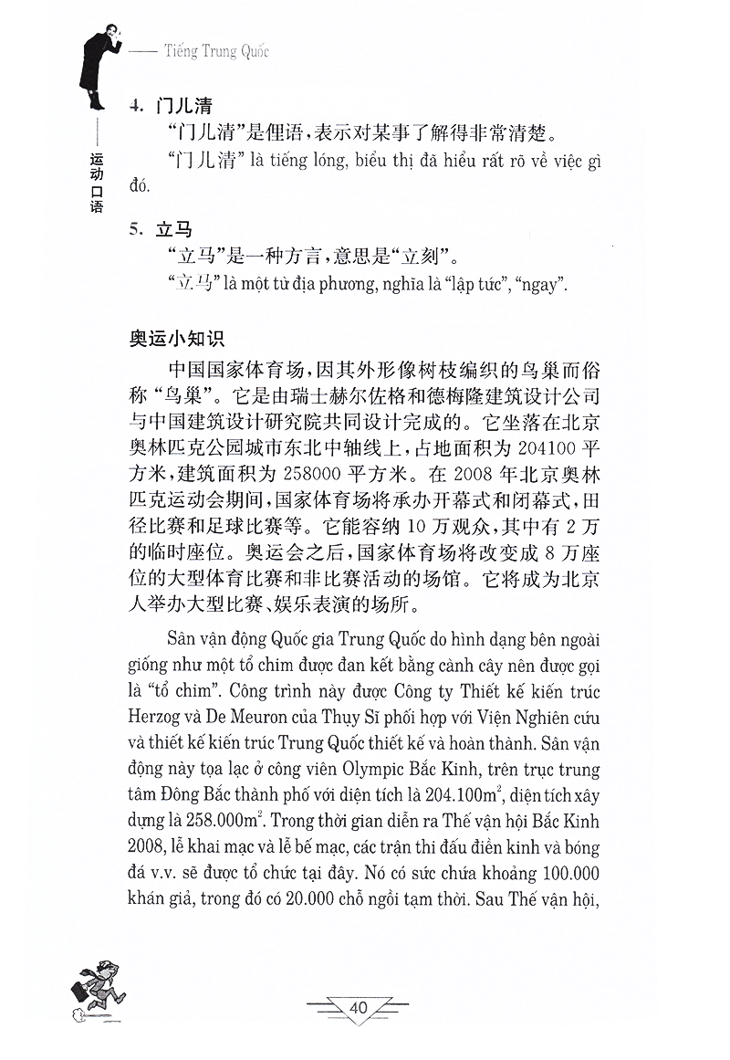 tiếng trung quốc trong thể thao