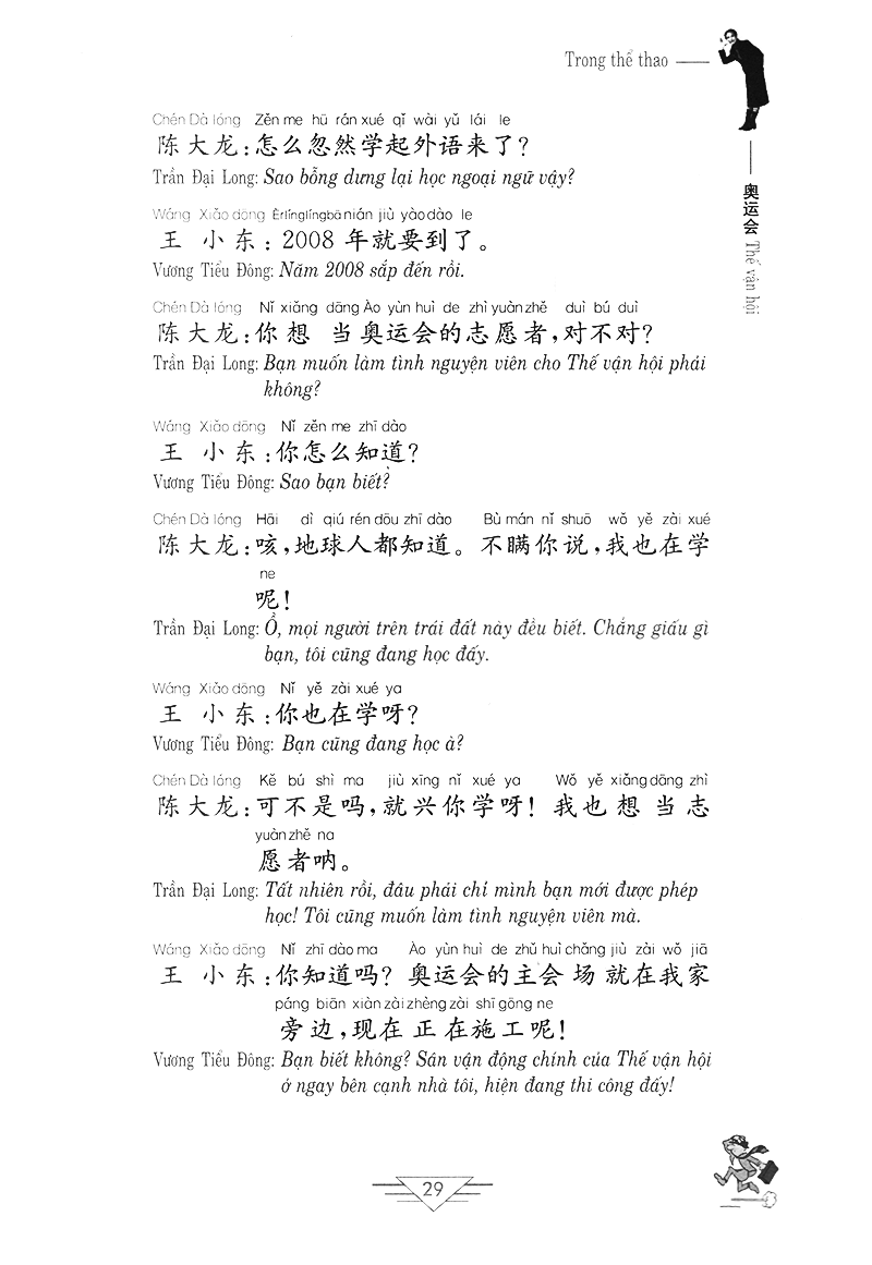 tiếng trung quốc trong thể thao