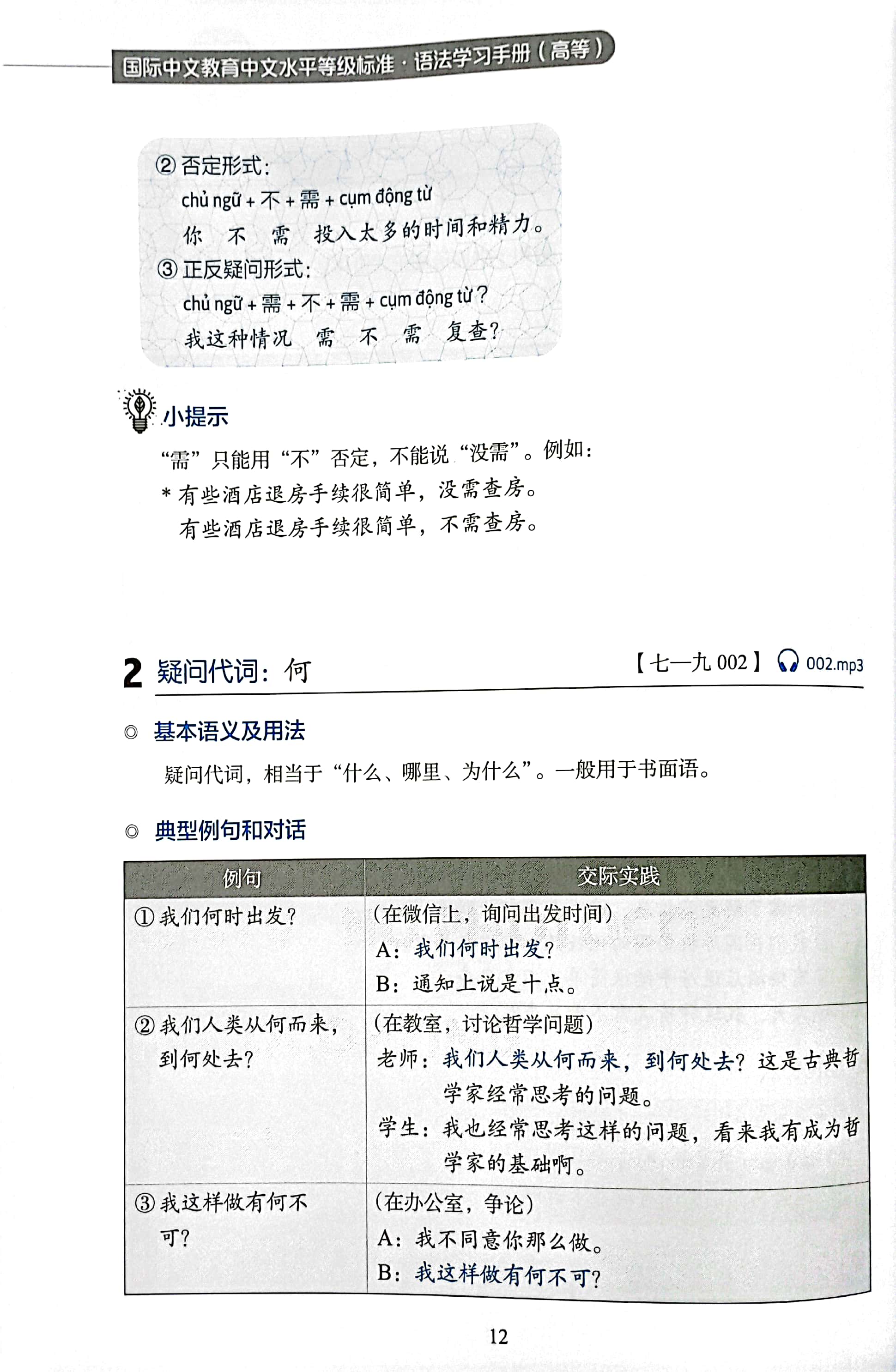 tiêu chuẩn các cấp độ tiếng trung trong giáo dục tiếng trung quốc tế - giáo trình ngữ pháp - cao cấp