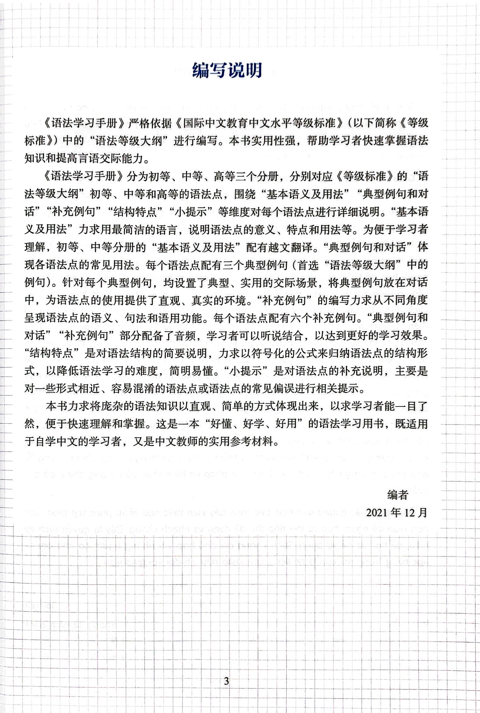 tiêu chuẩn các cấp độ tiếng trung trong giáo dục tiếng trung quốc tế - giáo trình ngữ pháp - sơ cấp