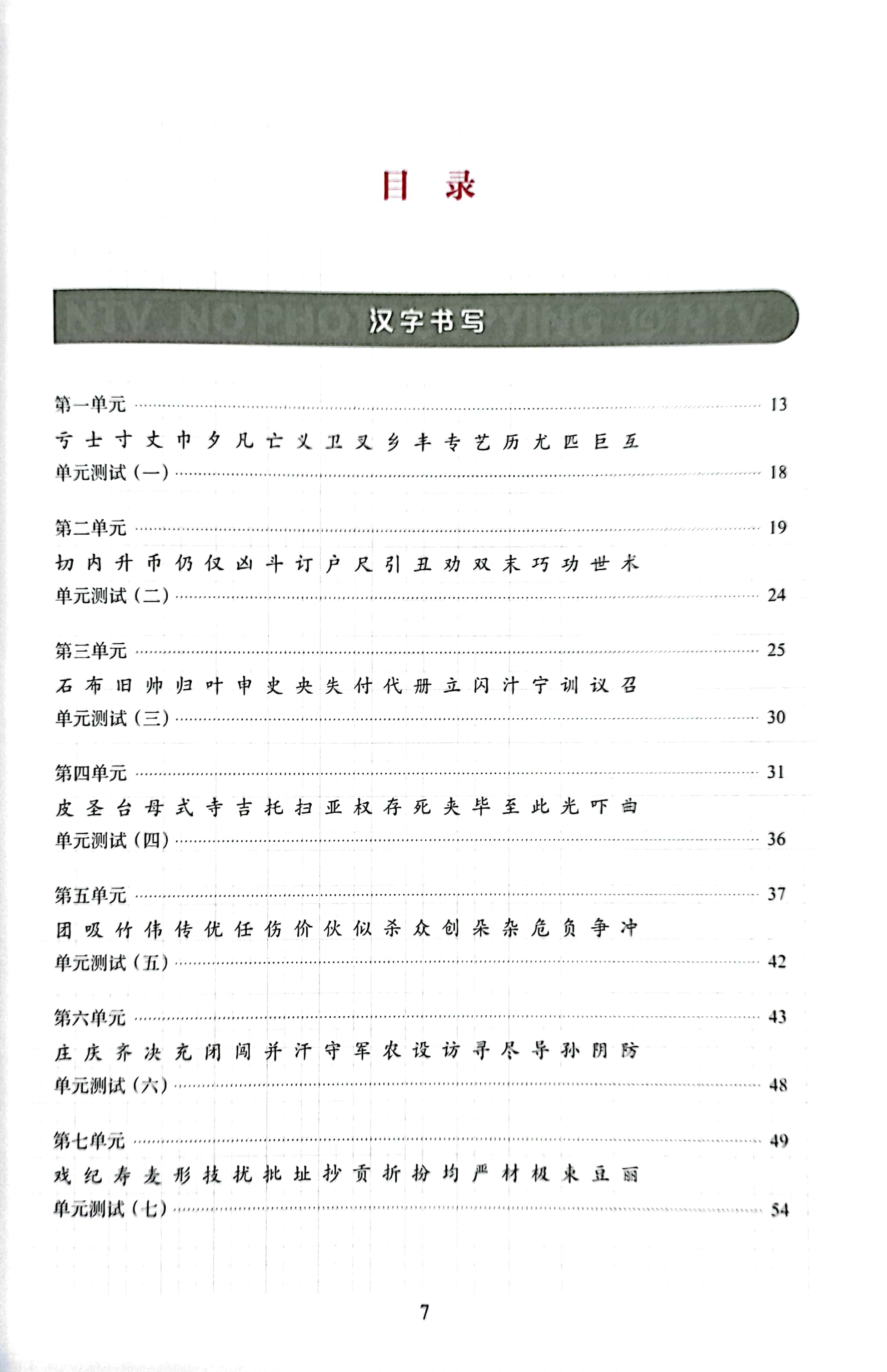 tiêu chuẩn các cấp độ tiếng trung trong giáo dục tiếng trung quốc tế - giáo trình tập viết chữ hán - cao cấp