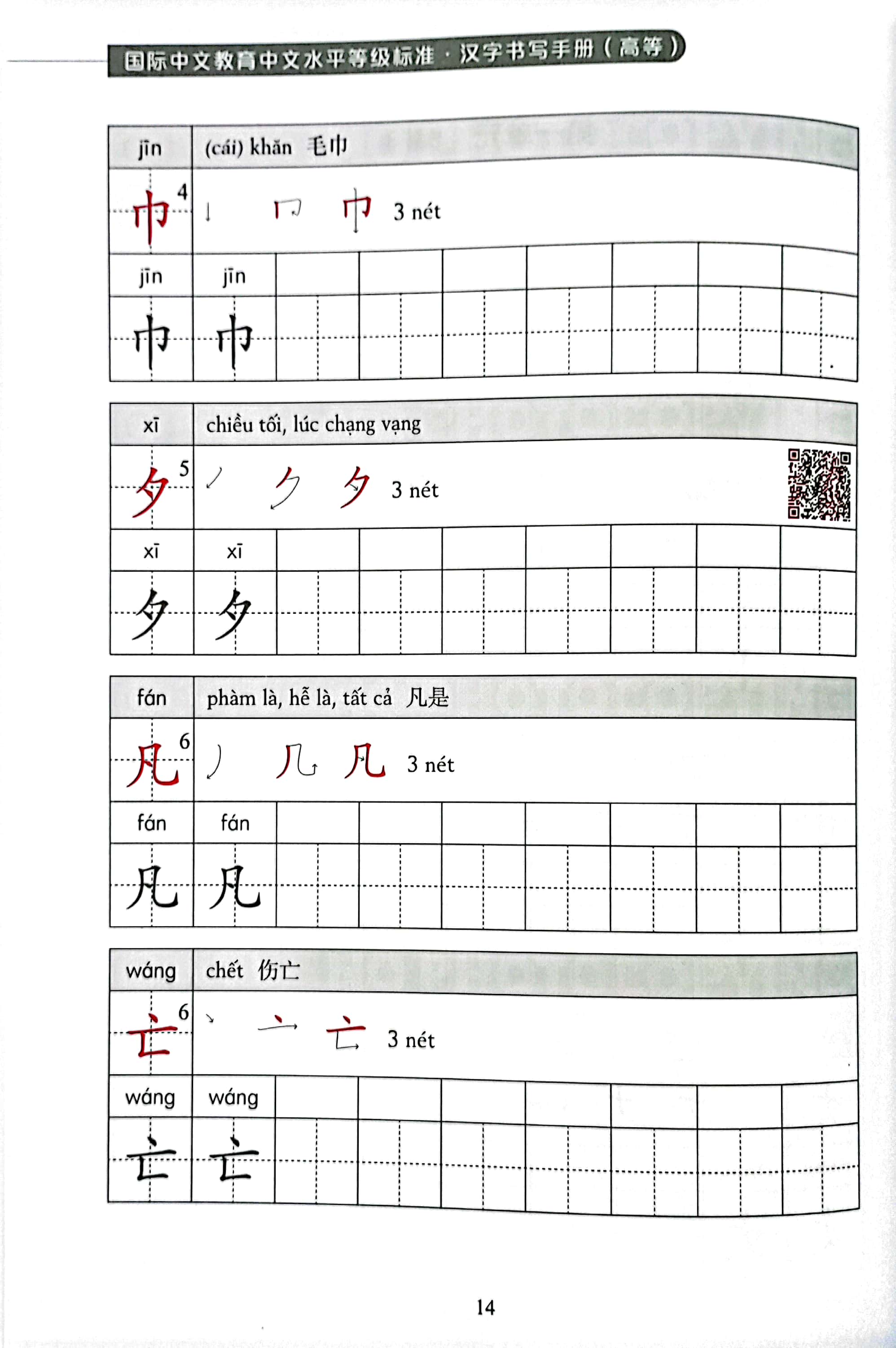 tiêu chuẩn các cấp độ tiếng trung trong giáo dục tiếng trung quốc tế - giáo trình tập viết chữ hán - cao cấp