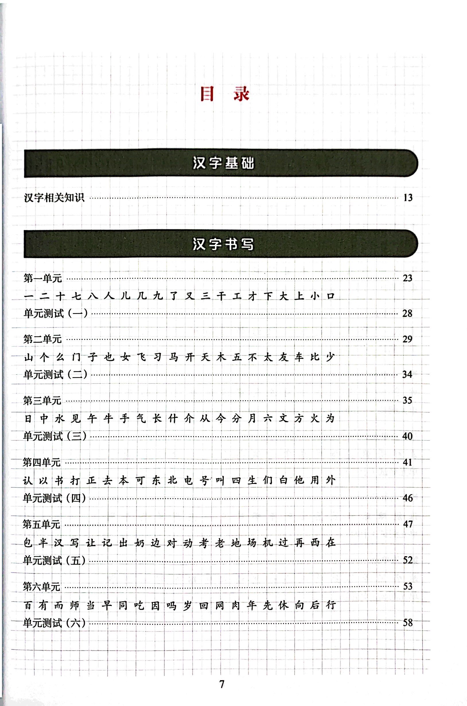 tiêu chuẩn các cấp độ tiếng trung trong giáo dục tiếng trung quốc tế - giáo trình tập viết chữ hán - sơ cấp
