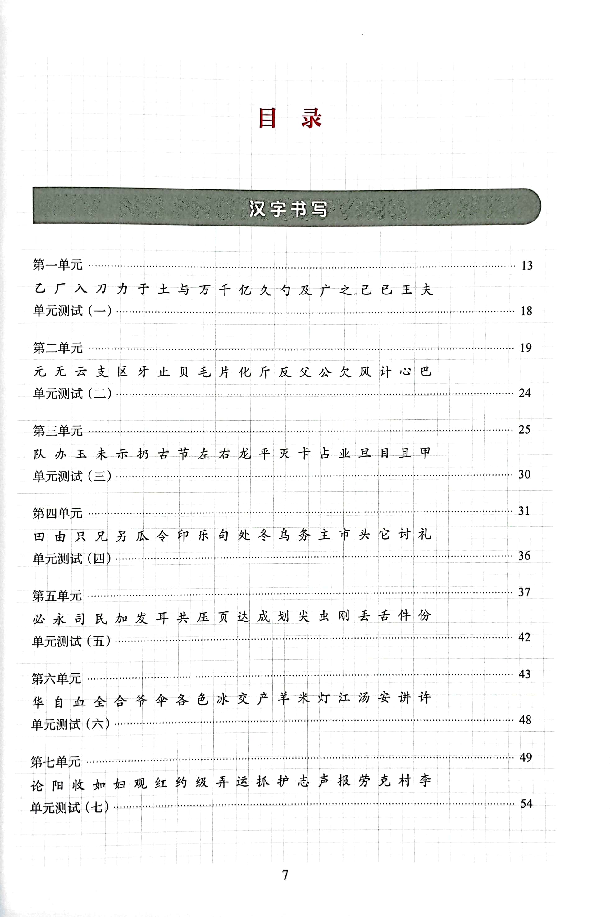 tiêu chuẩn các cấp độ tiếng trung trong giáo dục tiếng trung quốc tế - giáo trình tập viết chữ hán - trung cấp