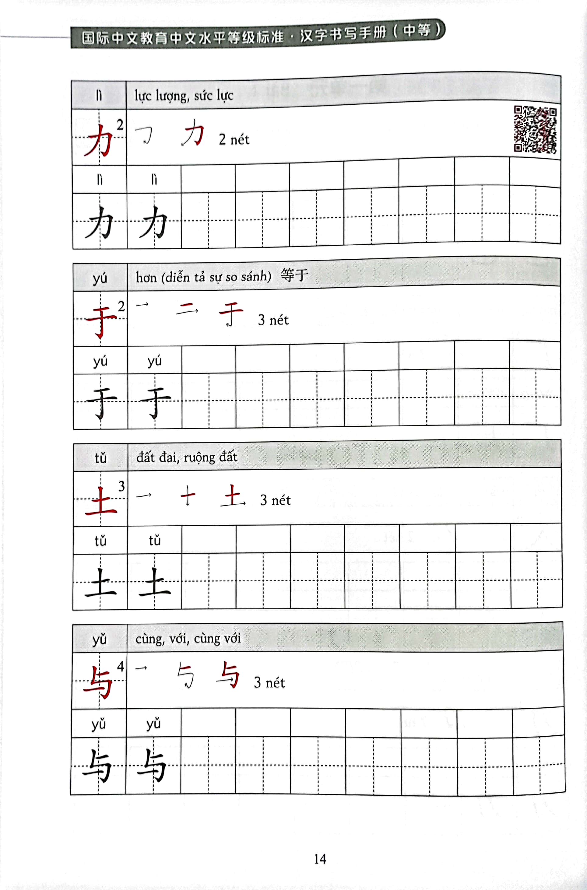 tiêu chuẩn các cấp độ tiếng trung trong giáo dục tiếng trung quốc tế - giáo trình tập viết chữ hán - trung cấp