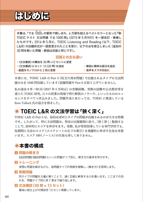 toeic l&r テスト 文法問題 でる 1000 問 toeic r & l tesuto bunpou mondai deru 1000 mon