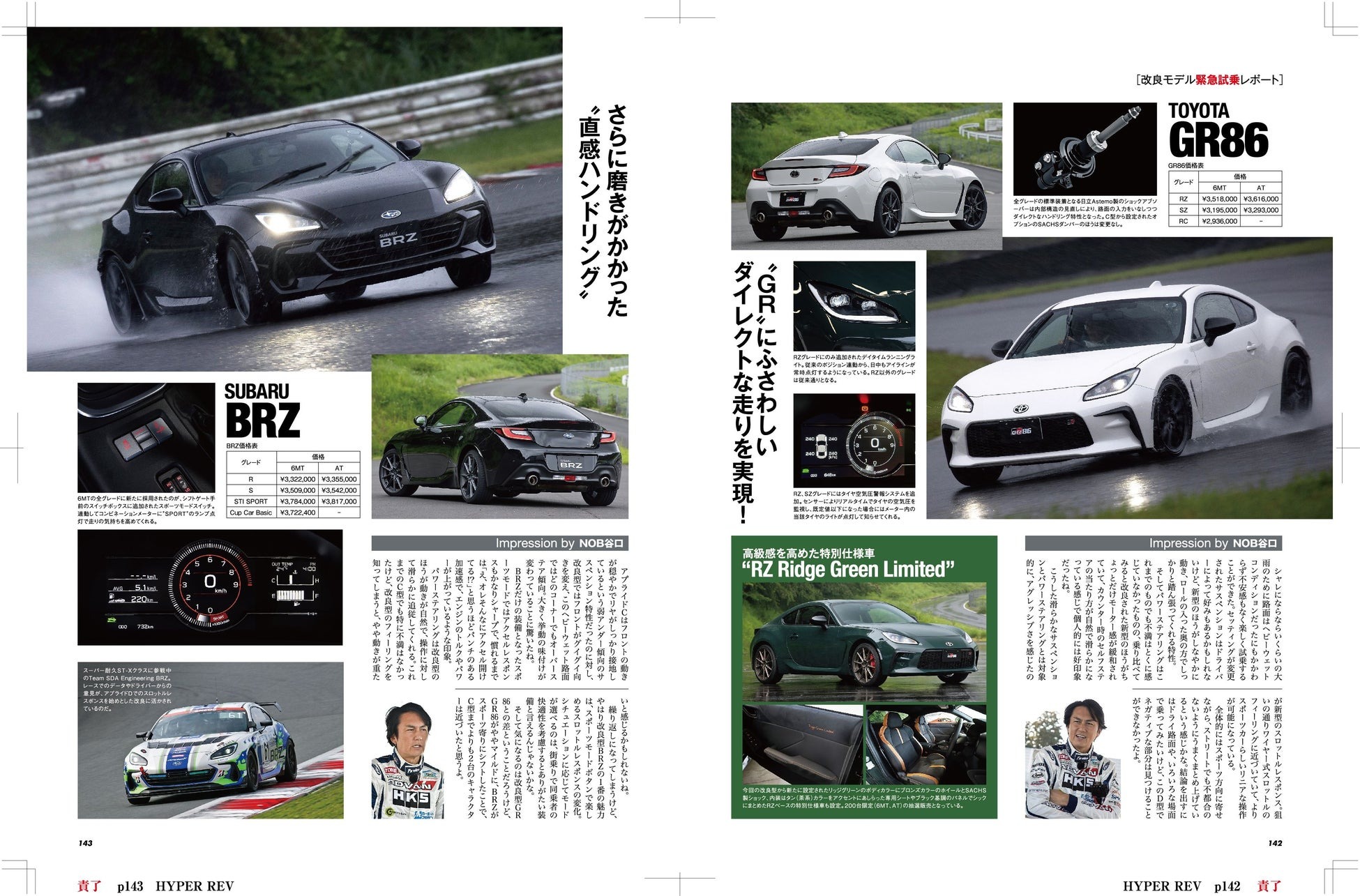 toyota 86 & subaru brz 20