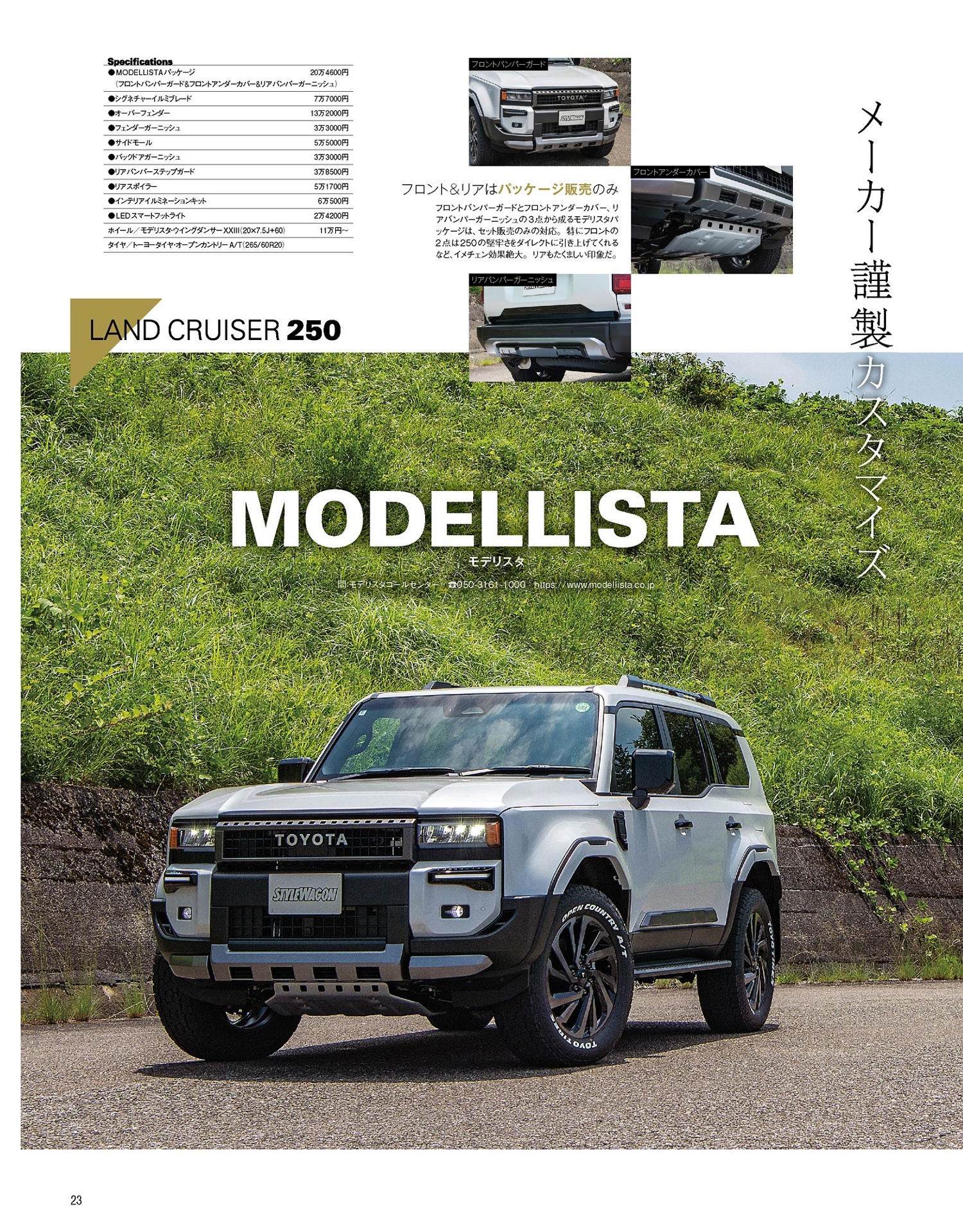 toyota land cruiser & lexus lx 300/250
