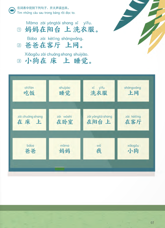 trải nghiệm tiếng trung dành cho học sinh tiểu học - tập 5 - sách bài tập