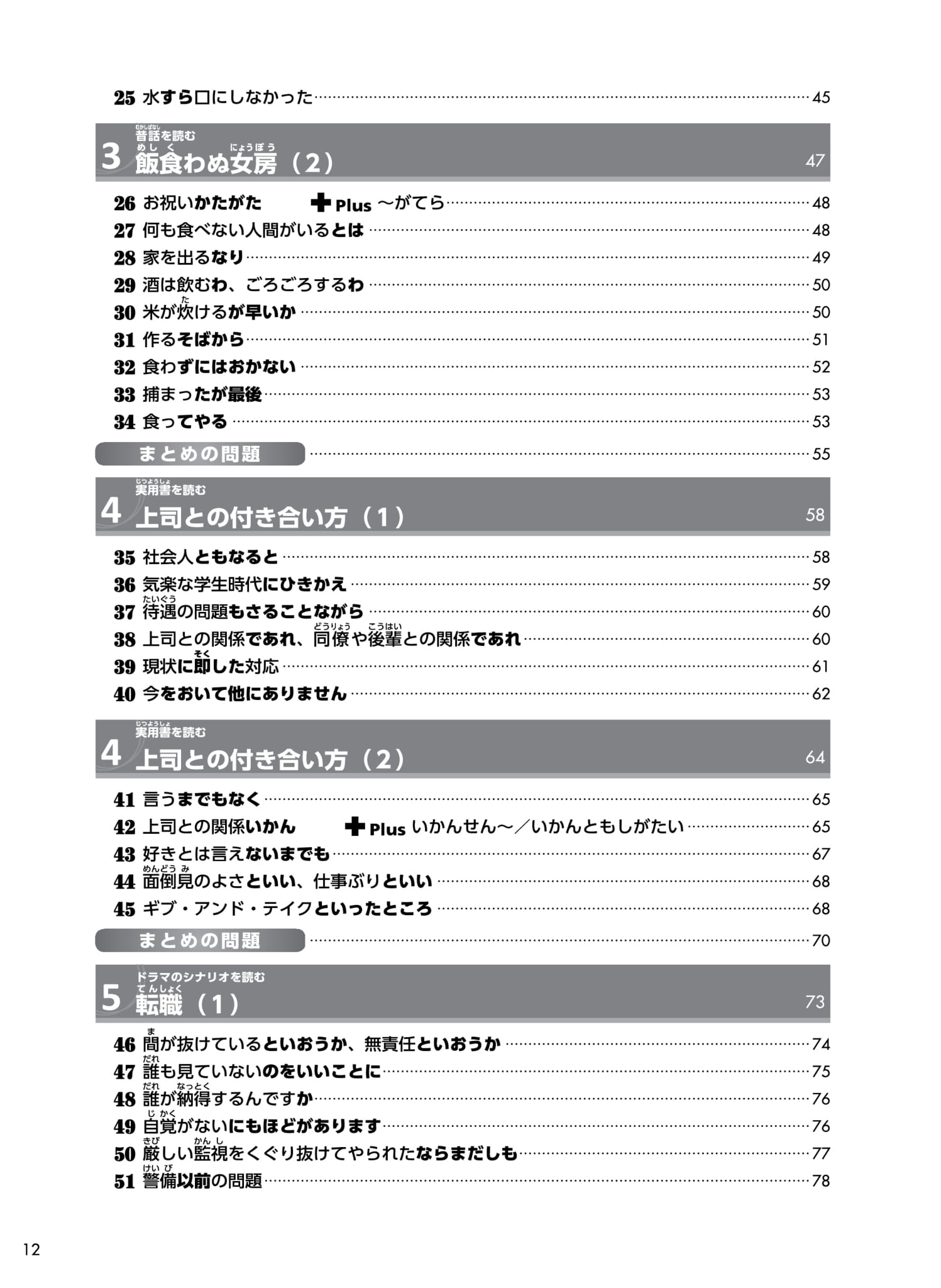 try! thi năng lực nhật ngữ n1 - phát triển các kỹ năng tiếng nhật từ ngữ pháp (phiên bản tiếng việt)