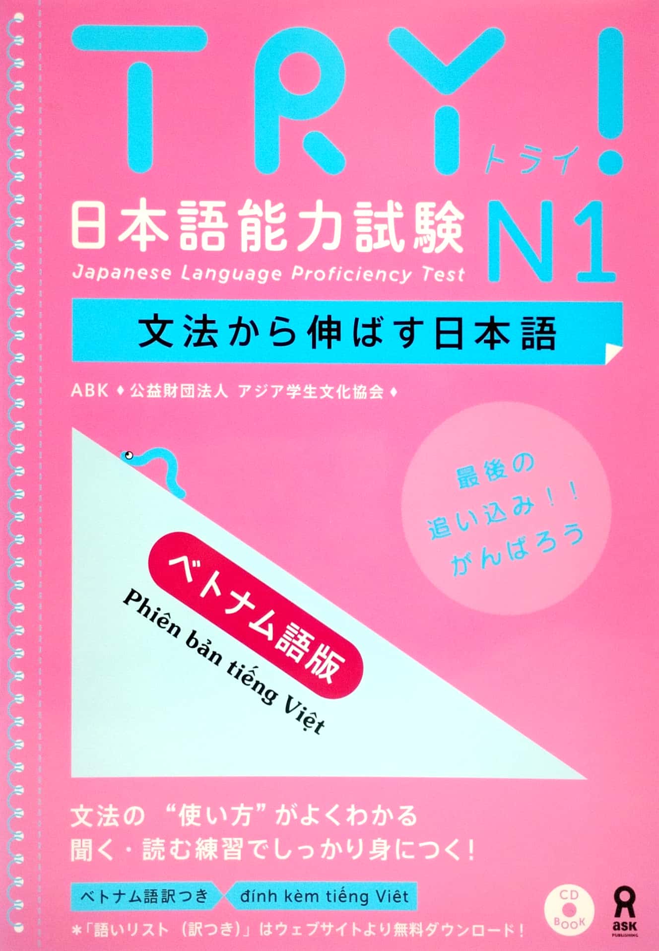 try!日本語能力試験 n1 ベトナム語 try! jlpt n1 grammar (with vietnamese language translation)