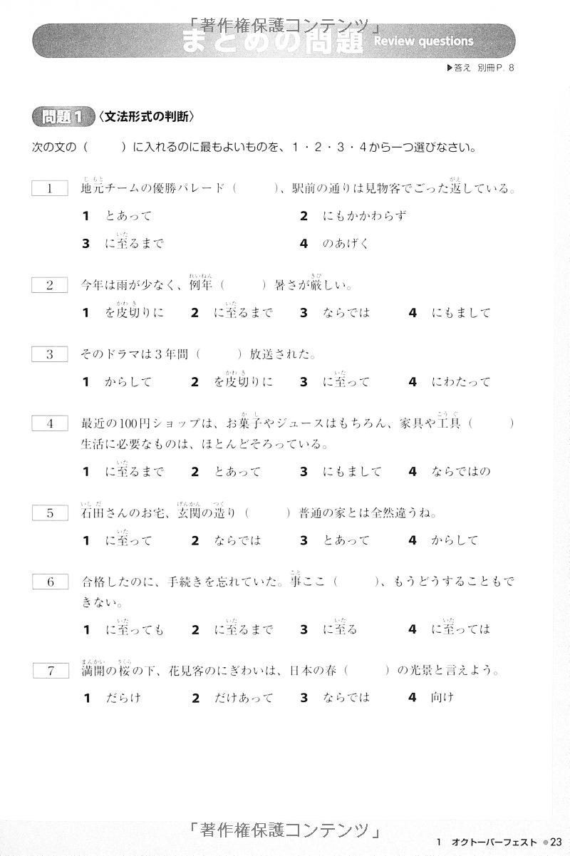 try! 日本語能力試験 n1 文法から伸ばす日本語 改訂版 - try! nihongo nouryoku shiken n1 bunpou kara nobasu nihongo revised version (english version)
