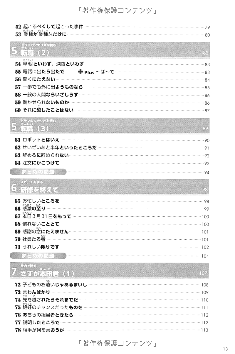 try! 日本語能力試験 n1 文法から伸ばす日本語 改訂版 - try! nihongo nouryoku shiken n1 bunpou kara nobasu nihongo revised version (english version)