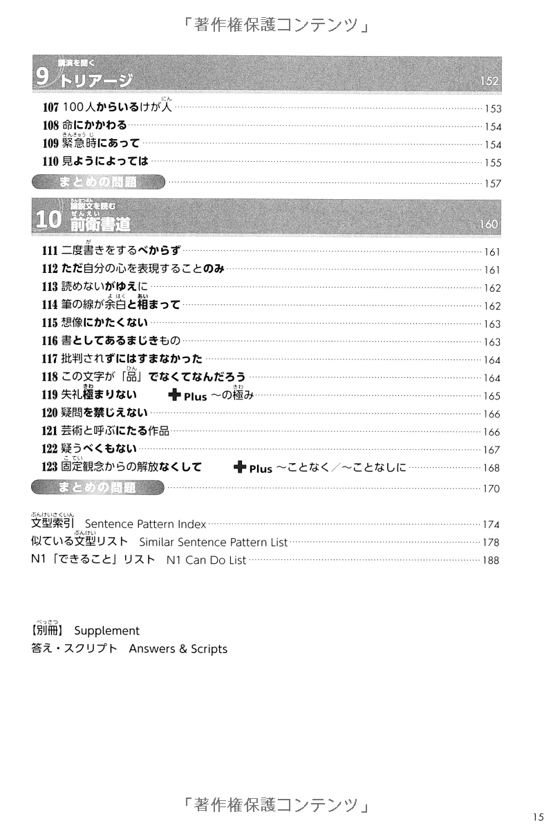 try! 日本語能力試験 n1 文法から伸ばす日本語 改訂版 - try! nihongo nouryoku shiken n1 bunpou kara nobasu nihongo revised version (english version)