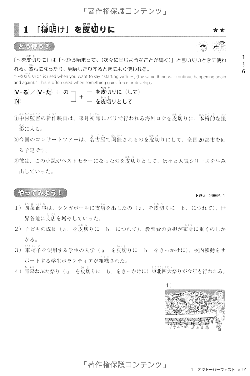 try! 日本語能力試験 n1 文法から伸ばす日本語 改訂版 - try! nihongo nouryoku shiken n1 bunpou kara nobasu nihongo revised version (english version)