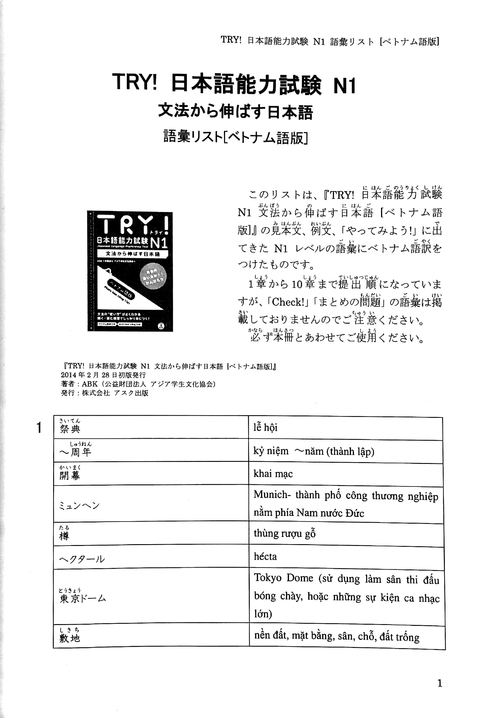 try! 日本語能力試験 n1 語彙リスト ベトナム語版―文法から伸ばす日本語 - n1 vocabulary (with vietnamese language translation)